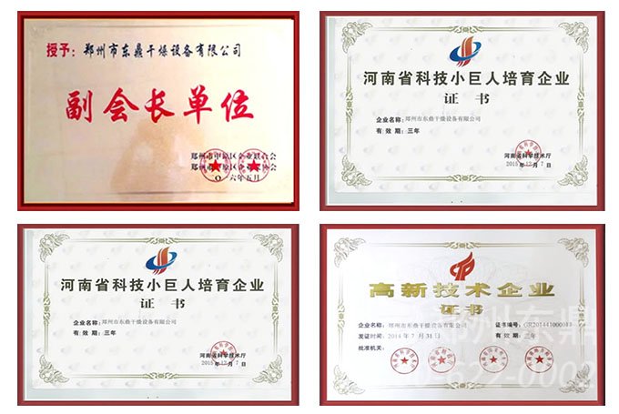 生化污泥烘干機(jī)廠家企業(yè)榮譽